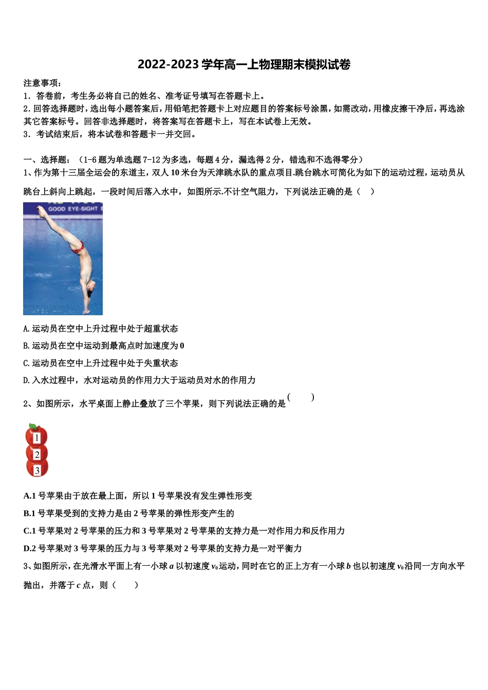 2022-2023学年江苏省震泽中学物理高一第一学期期末学业质量监测试题含解析_第1页