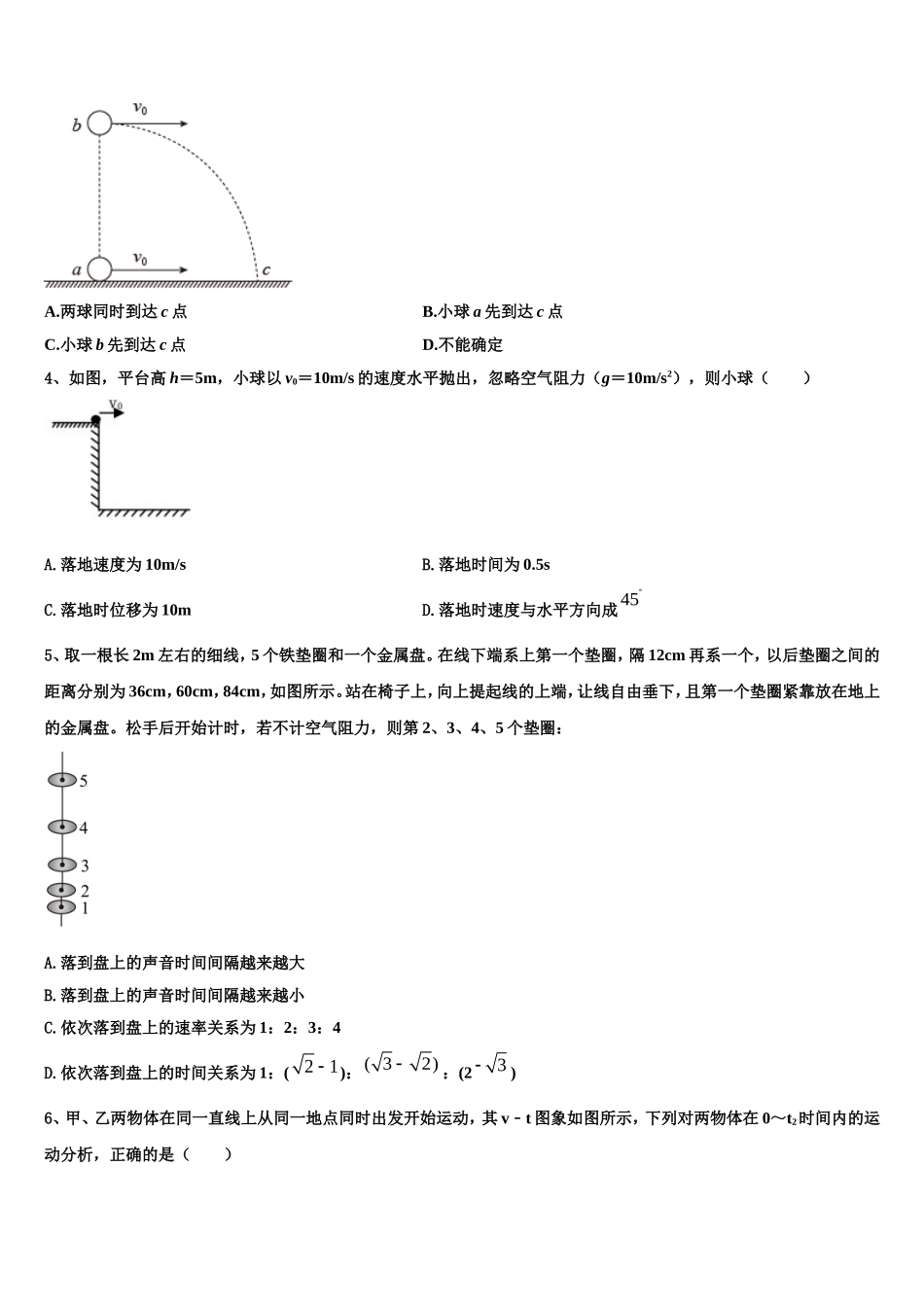 2022-2023学年江苏省震泽中学物理高一第一学期期末学业质量监测试题含解析_第2页