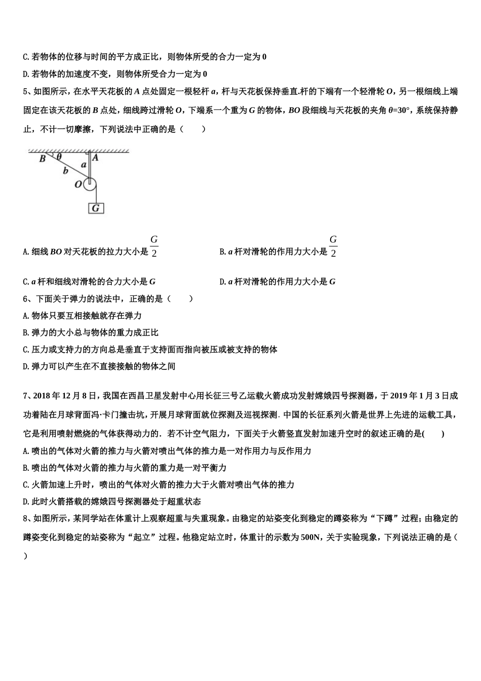 2022-2023学年山东省聊城市茌平县第二中学物理高一上期末学业水平测试试题含解析_第2页