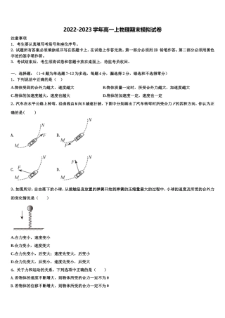 2022-2023学年山东省聊城市茌平县第二中学物理高一上期末学业水平测试试题含解析