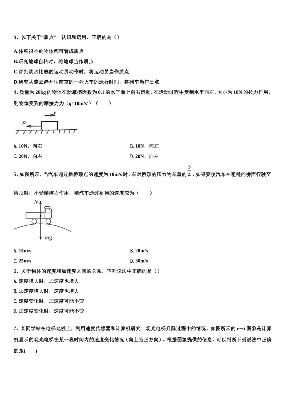 2022年内蒙古锦山蒙古族中学物理高一第一学期期末统考模拟试题含解析_第2页