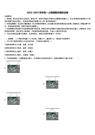 2022年内蒙古锦山蒙古族中学物理高一第一学期期末统考模拟试题含解析