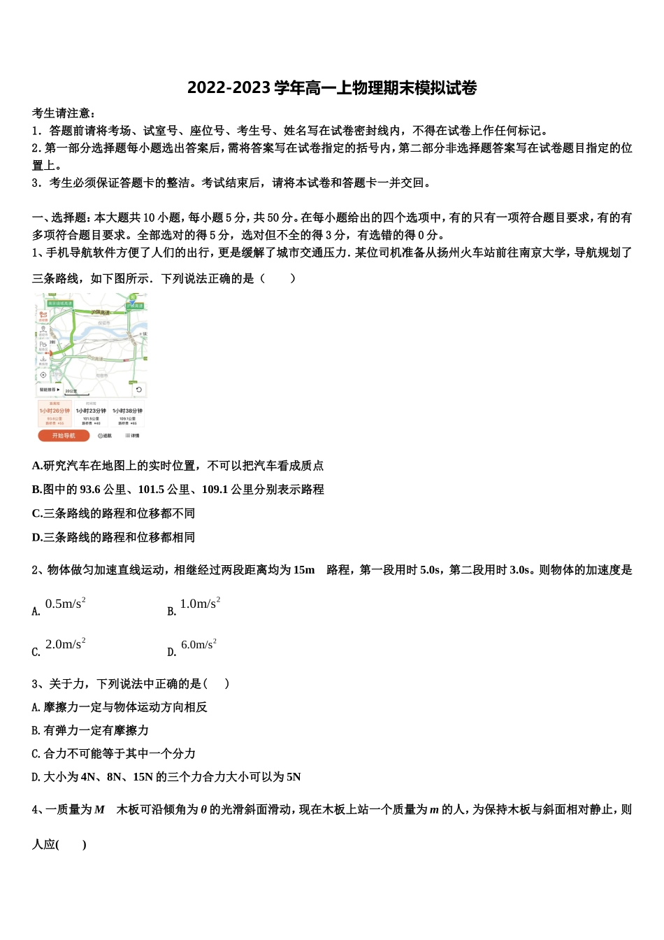 2022年山东实验中学物理高一上期末教学质量检测模拟试题含解析_第1页