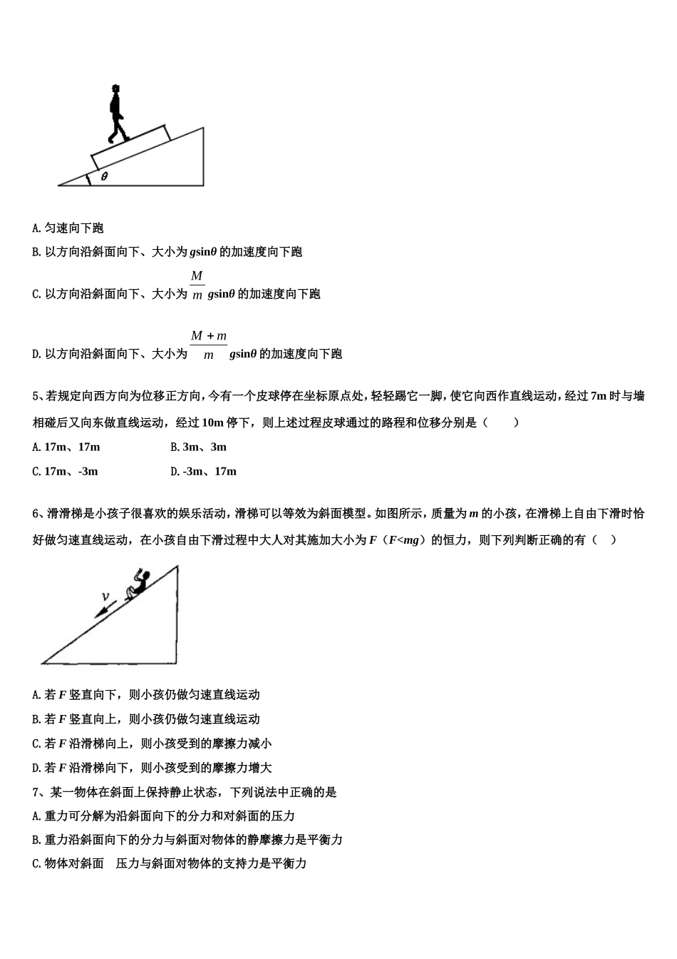 2022年山东实验中学物理高一上期末教学质量检测模拟试题含解析_第2页