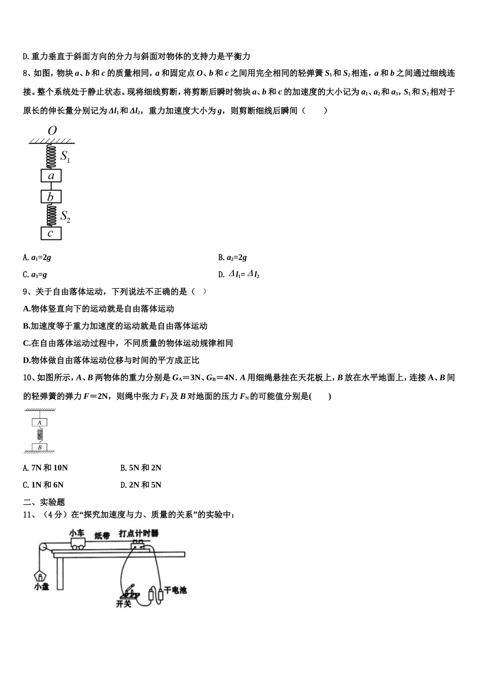 2022年山东实验中学物理高一上期末教学质量检测模拟试题含解析_第3页