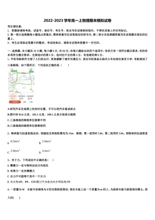 2022年山东实验中学物理高一上期末教学质量检测模拟试题含解析