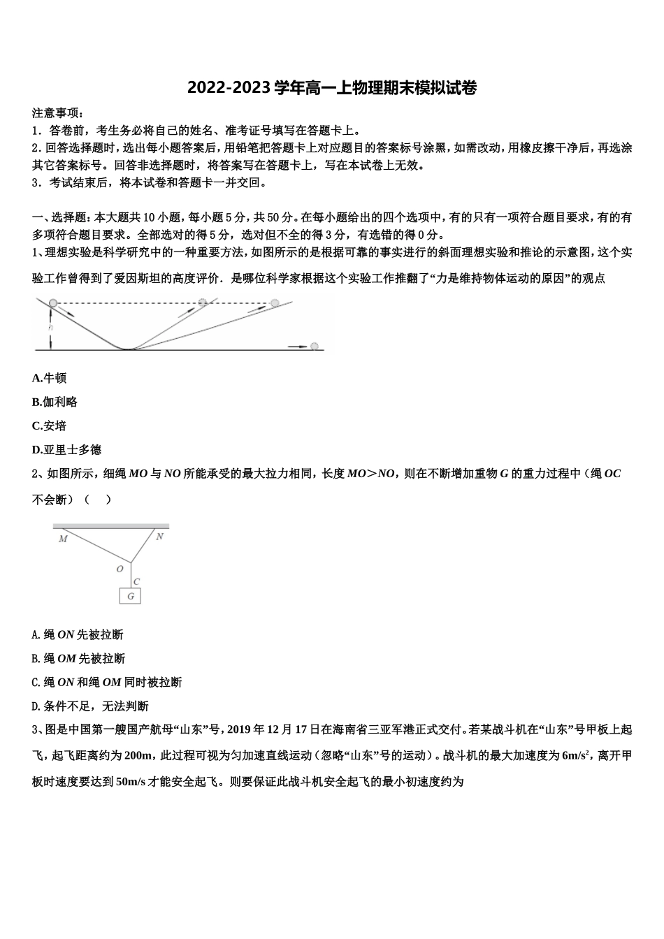 2022年湖南省常德市示范初中物理高一第一学期期末检测试题含解析_第1页