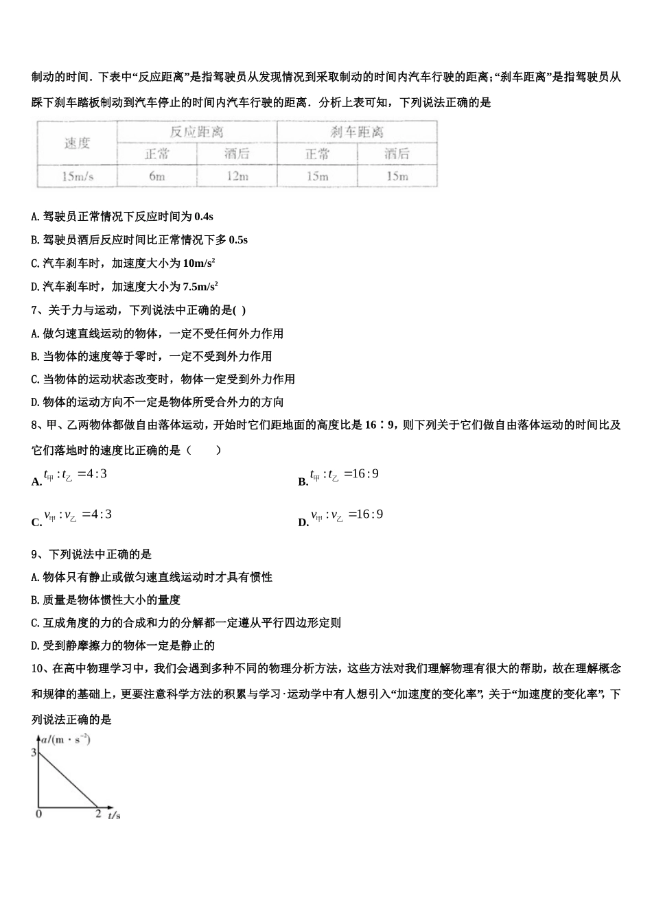 2022年湖南省常德市示范初中物理高一第一学期期末检测试题含解析_第3页