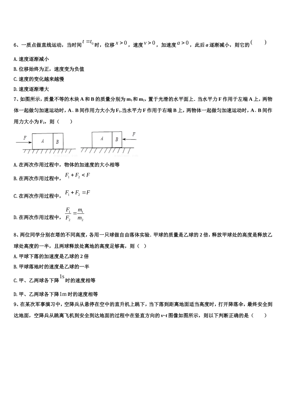 2022-2023学年四川省遂宁二中高一物理第一学期期末综合测试试题含解析_第2页