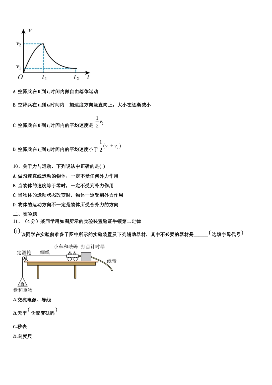 2022-2023学年四川省遂宁二中高一物理第一学期期末综合测试试题含解析_第3页