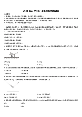 2022-2023学年四川省遂宁二中高一物理第一学期期末综合测试试题含解析