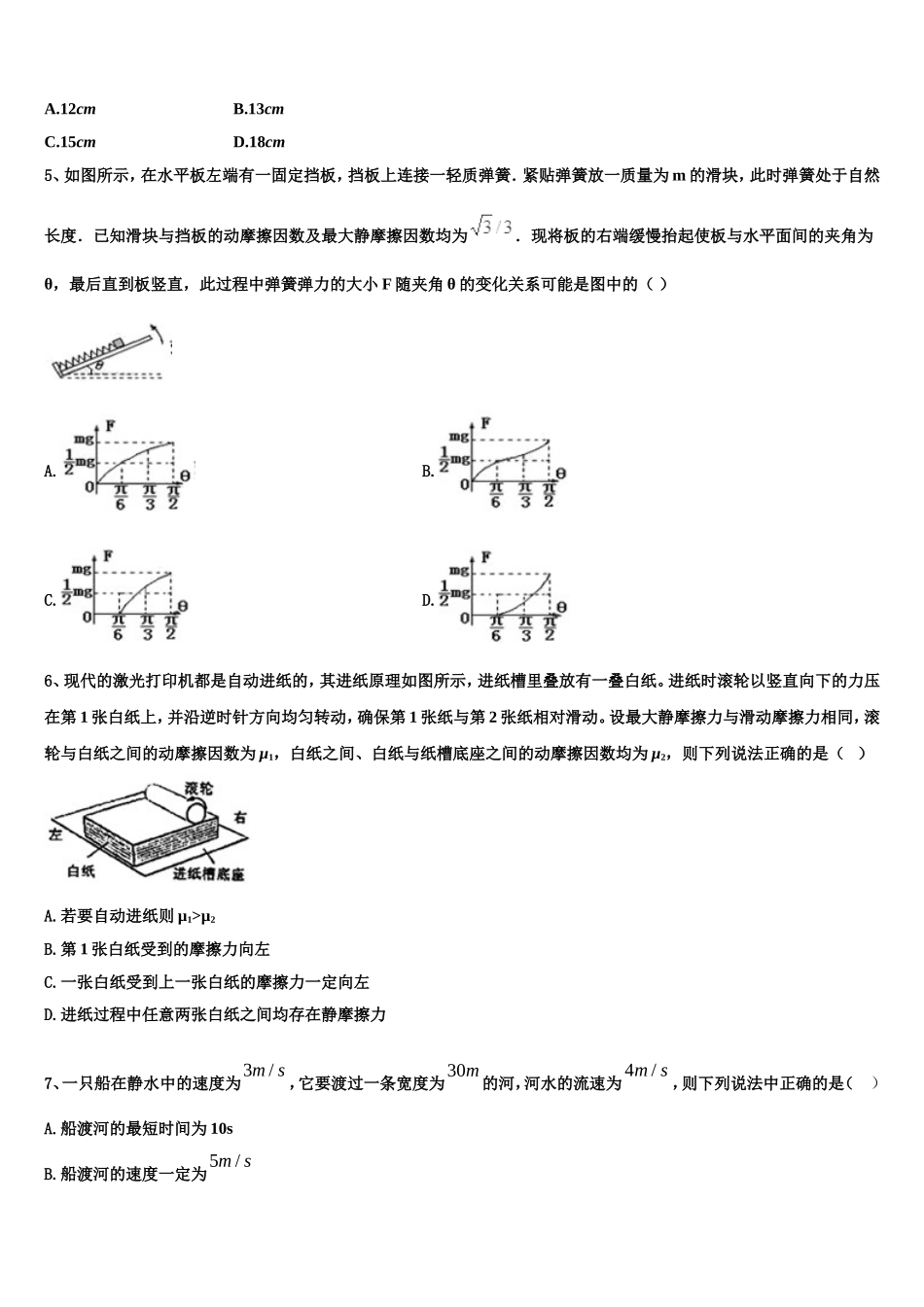 2022-2023学年湖北省松滋市第一中学高一物理第一学期期末统考试题含解析_第2页