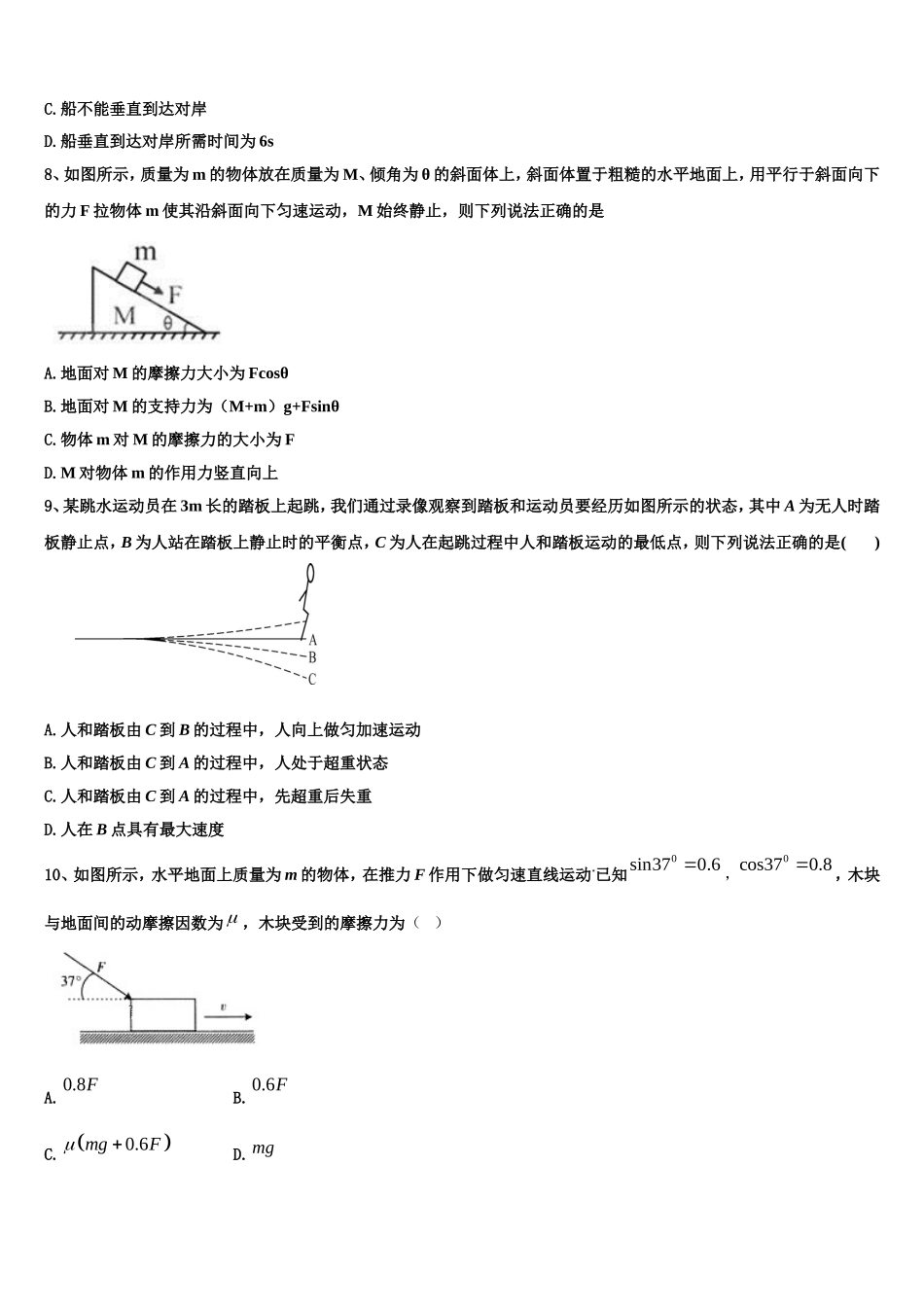 2022-2023学年湖北省松滋市第一中学高一物理第一学期期末统考试题含解析_第3页