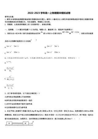 2022-2023学年湖北省松滋市第一中学高一物理第一学期期末统考试题含解析