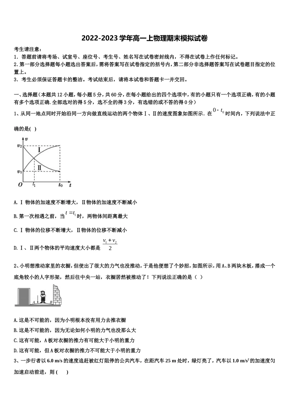 2022年江苏省天星湖中学物理高一第一学期期末联考模拟试题含解析_第1页