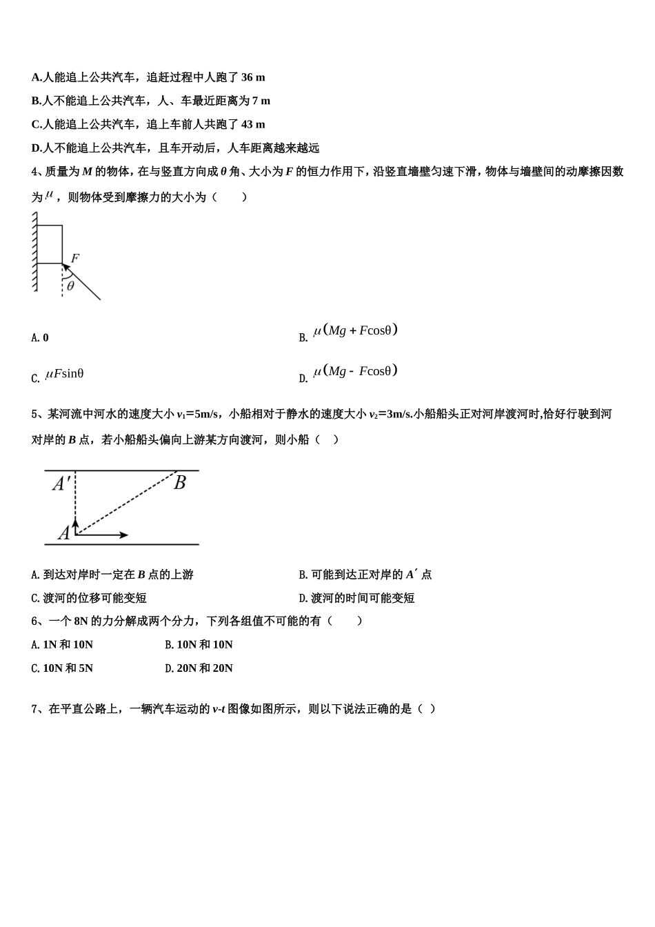 2022年江苏省天星湖中学物理高一第一学期期末联考模拟试题含解析_第2页