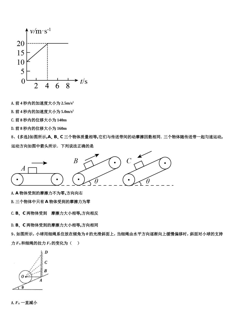 2022年江苏省天星湖中学物理高一第一学期期末联考模拟试题含解析_第3页