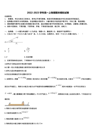 2022年内蒙古师范大学锦山实验中学高一物理第一学期期末达标检测试题含解析
