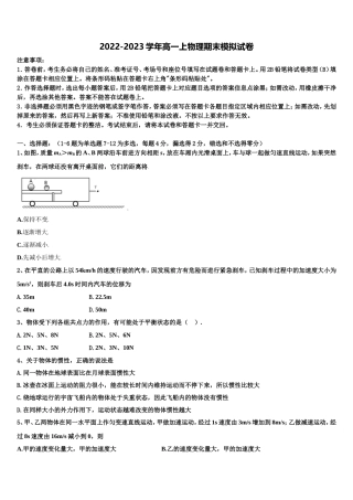 2022年湖南省常德市桃源一中物理高一第一学期期末调研试题含解析