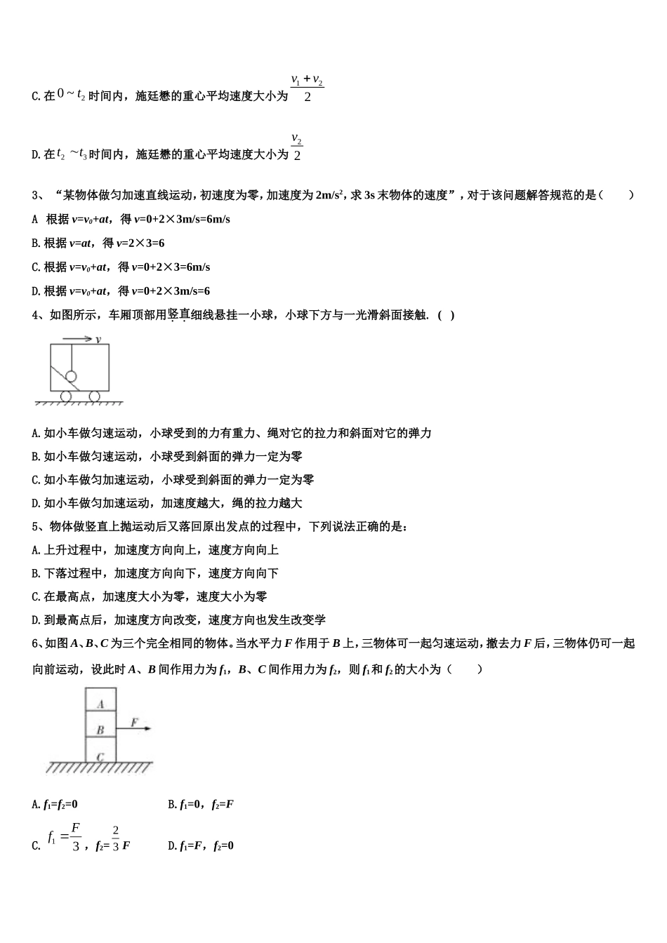2022-2023学年山东省聊城市高唐一中物理高一上期末学业水平测试模拟试题含解析_第2页