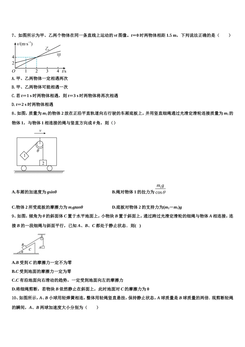 2022-2023学年山东省聊城市高唐一中物理高一上期末学业水平测试模拟试题含解析_第3页