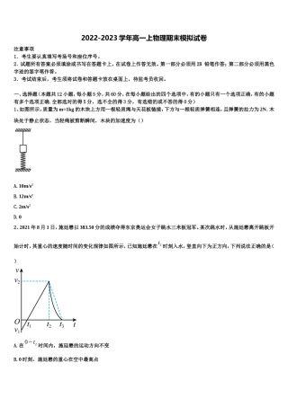 2022-2023学年山东省聊城市高唐一中物理高一上期末学业水平测试模拟试题含解析