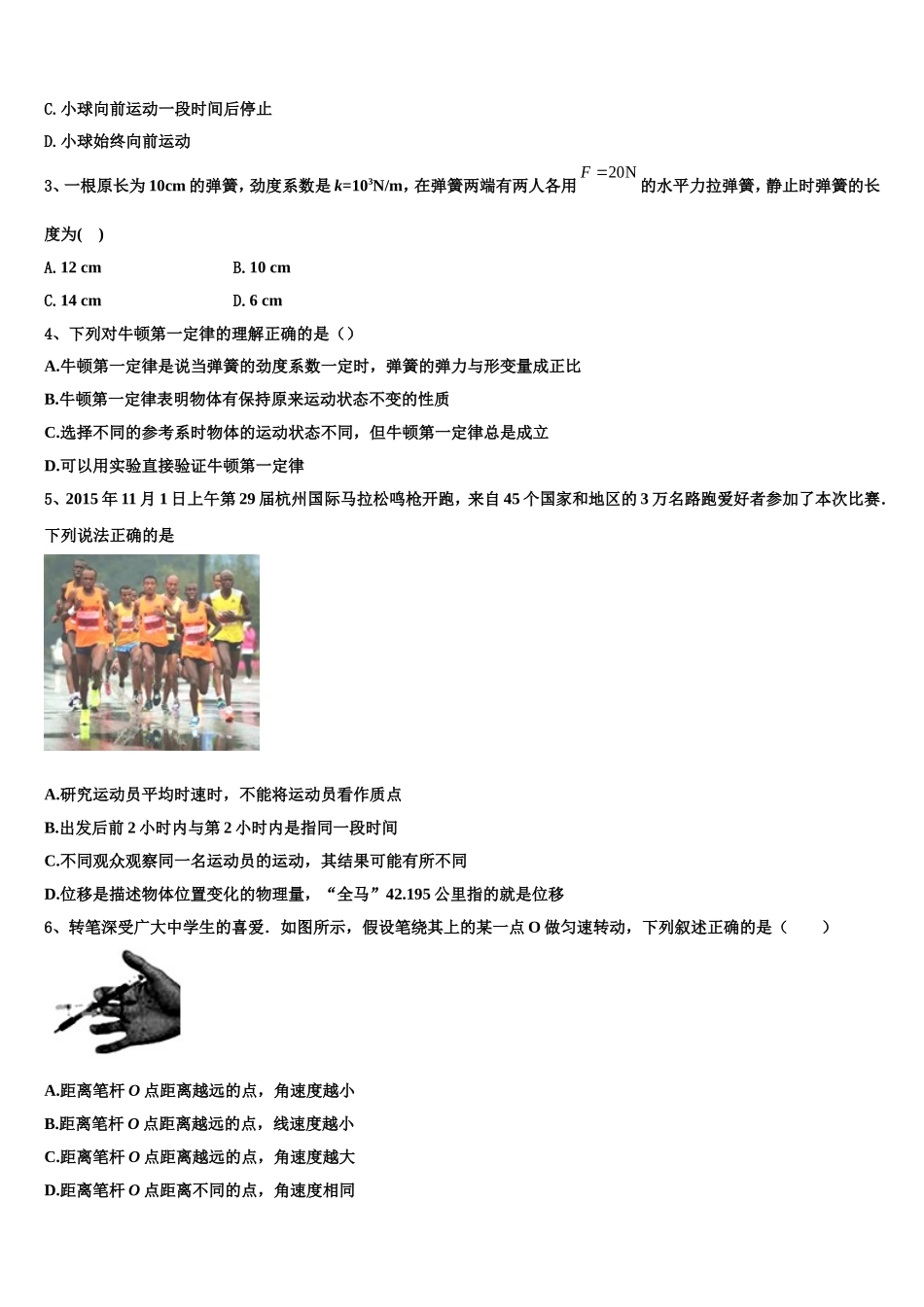2022-2023学年江苏省震泽中学物理高一第一学期期末质量检测试题含解析_第2页