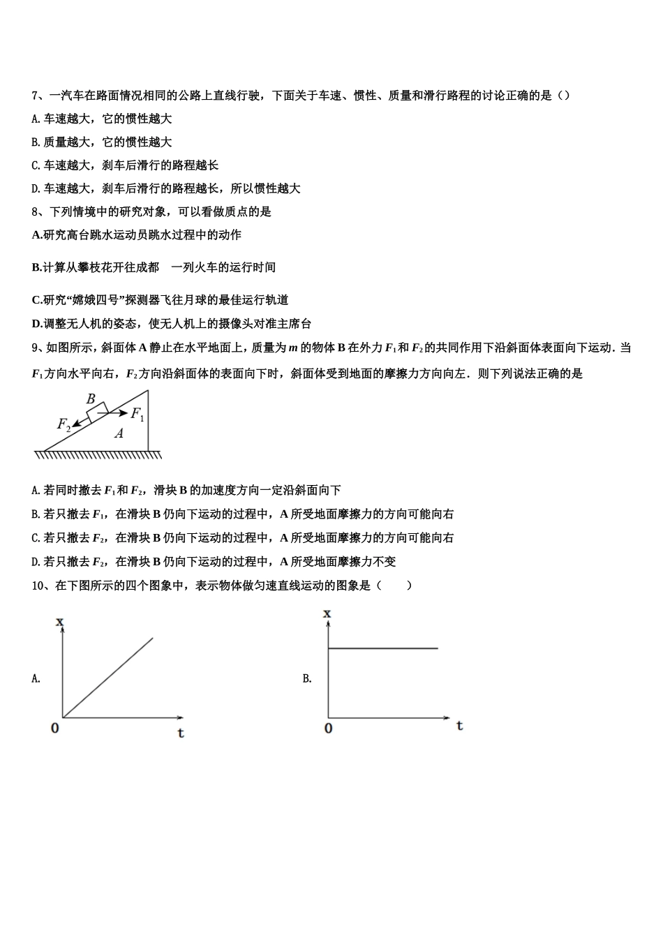 2022-2023学年江苏省震泽中学物理高一第一学期期末质量检测试题含解析_第3页