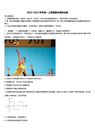 2022-2023学年江苏省震泽中学物理高一第一学期期末质量检测试题含解析