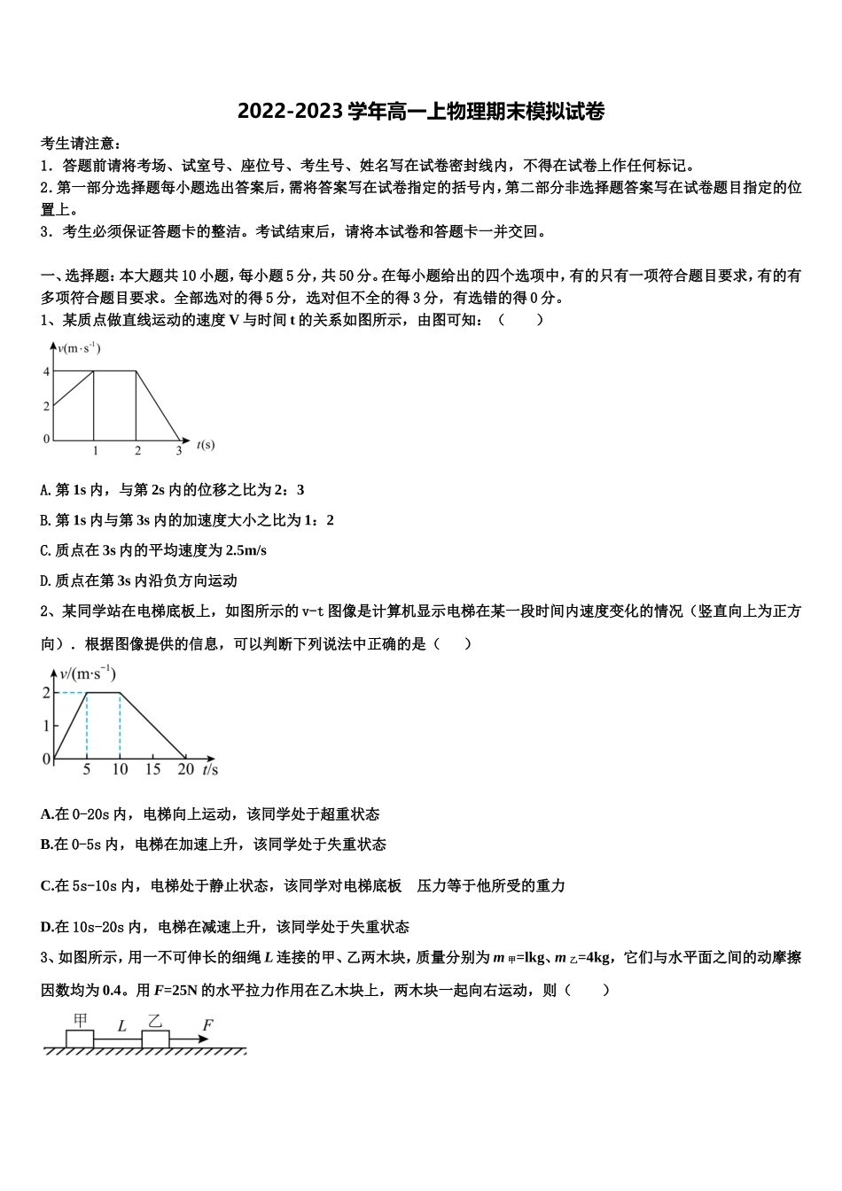 2022年山东滕州实验高中物理高一上期末经典试题含解析_第1页