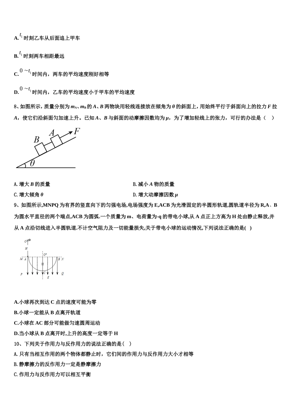 2022年山东滕州实验高中物理高一上期末经典试题含解析_第3页