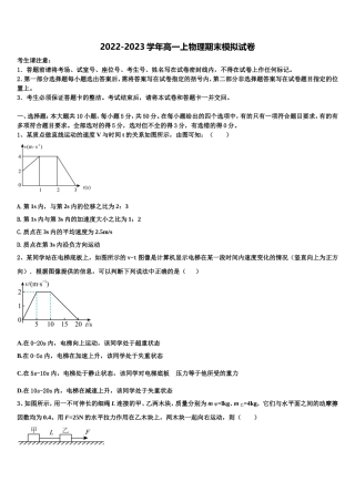 2022年山东滕州实验高中物理高一上期末经典试题含解析
