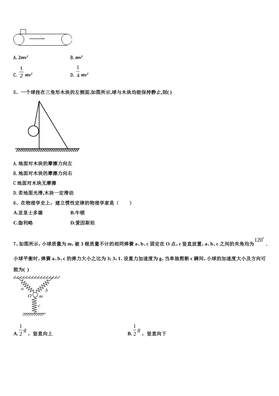 2022-2023学年四川省遂宁高级实验学校物理高一上期末联考试题含解析_第2页