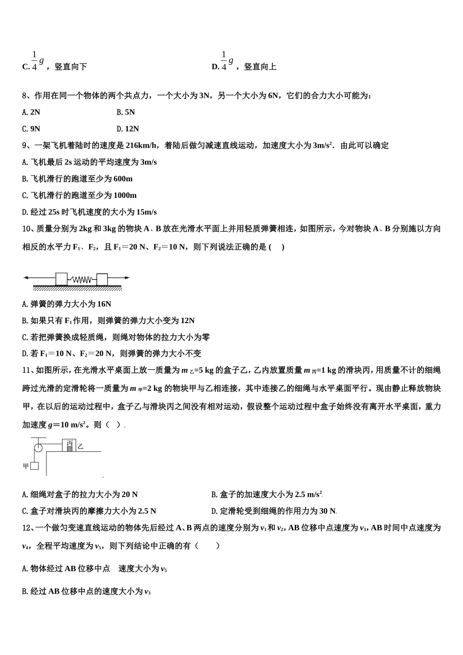 2022-2023学年四川省遂宁高级实验学校物理高一上期末联考试题含解析_第3页