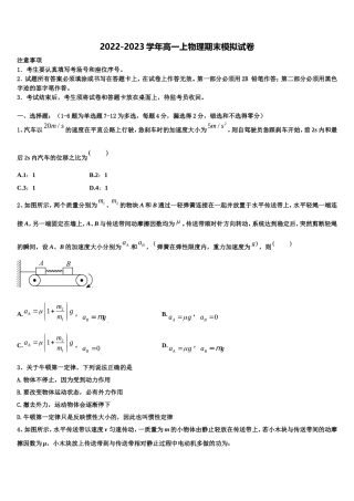 2022-2023学年四川省遂宁高级实验学校物理高一上期末联考试题含解析