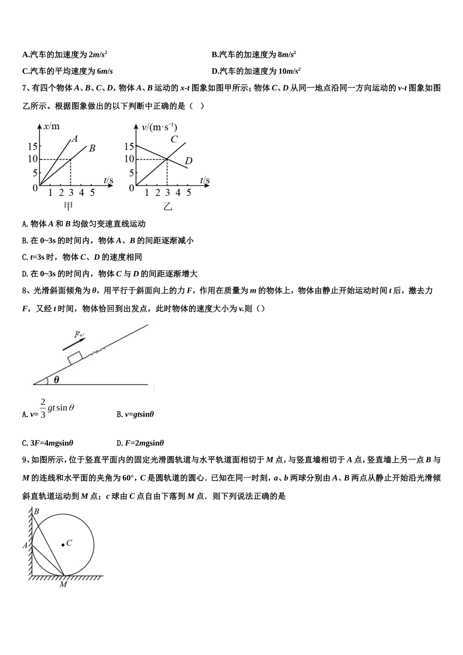 2022年江苏省无锡市江阴市四校物理高一上期末考试模拟试题含解析_第2页