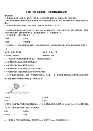 2022年江苏省无锡市江阴市四校物理高一上期末考试模拟试题含解析