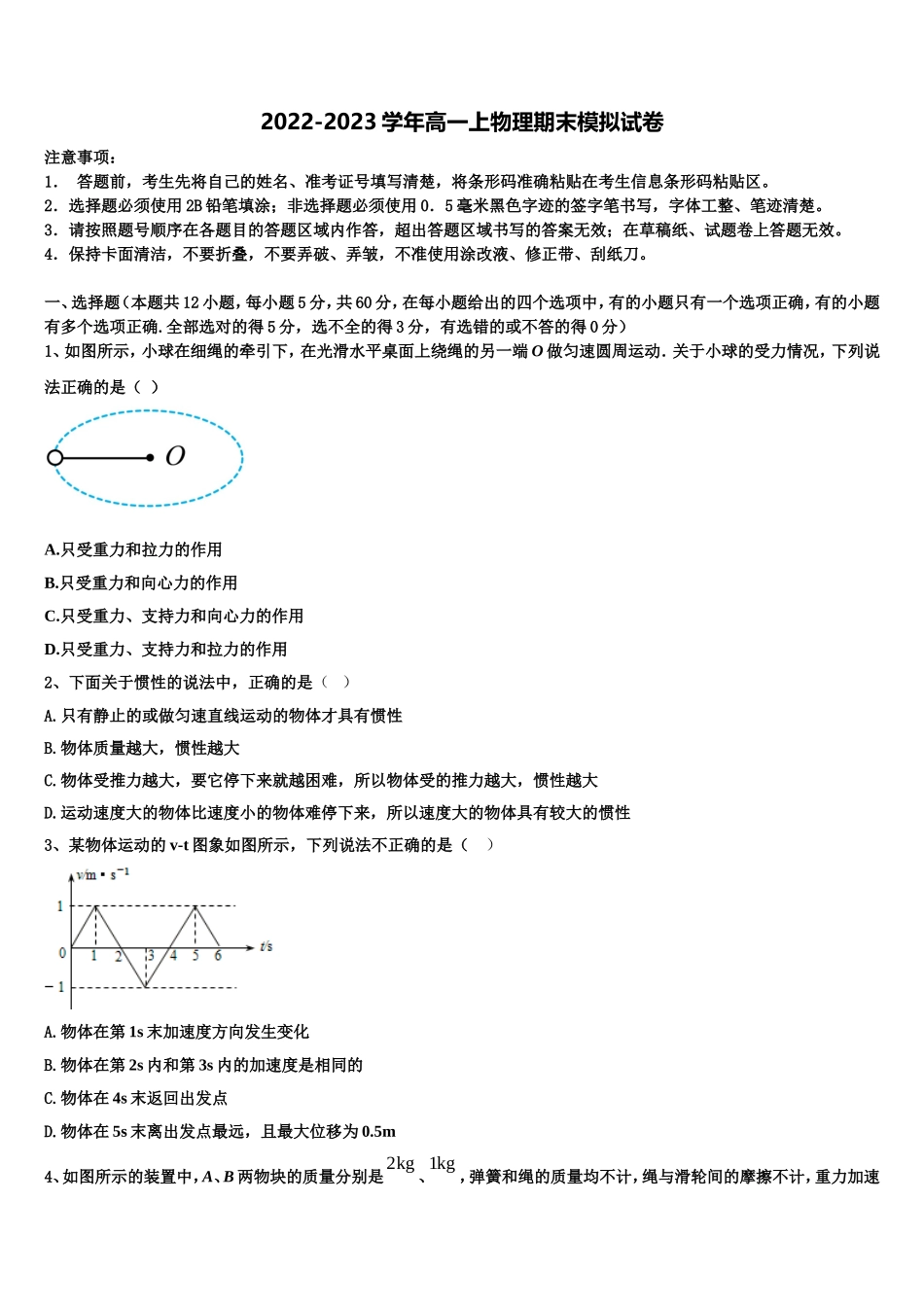 2022-2023学年湖北省松滋市四中高一物理第一学期期末经典试题含解析_第1页