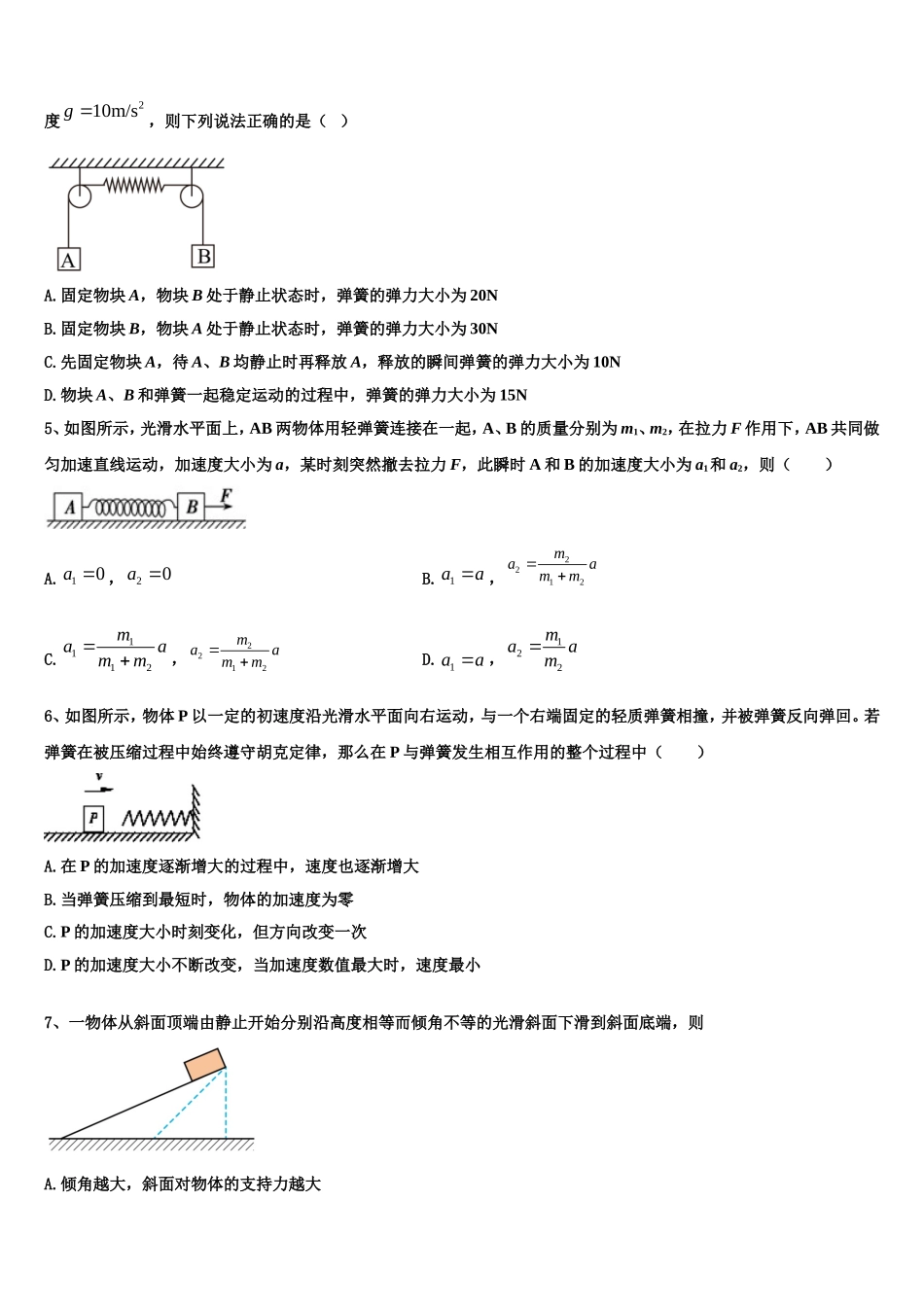2022-2023学年湖北省松滋市四中高一物理第一学期期末经典试题含解析_第2页