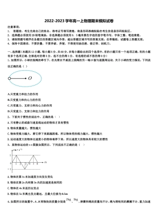 2022-2023学年湖北省松滋市四中高一物理第一学期期末经典试题含解析