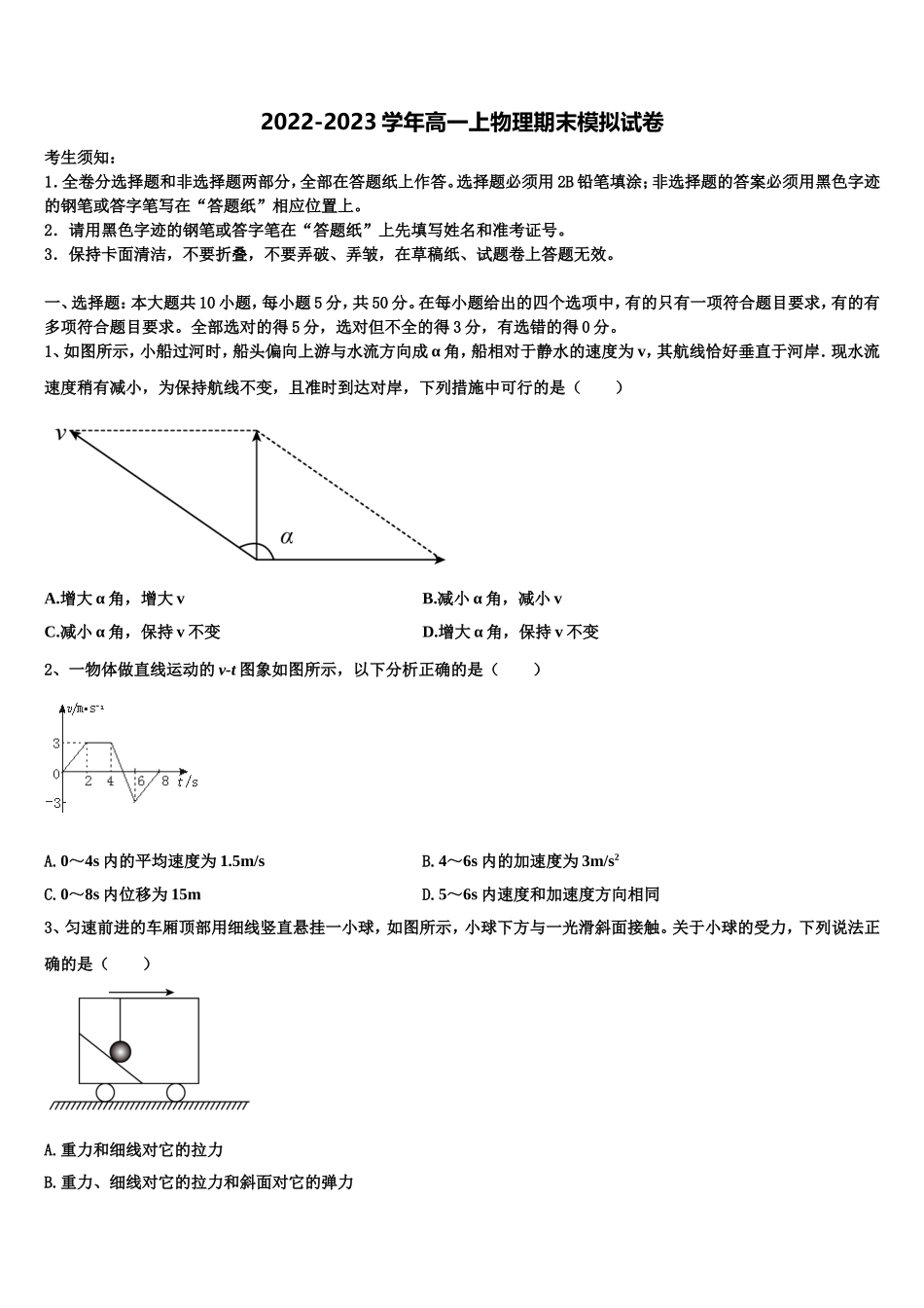 2022年内蒙古太仆寺旗宝昌第一中学物理高一上期末联考模拟试题含解析_第1页