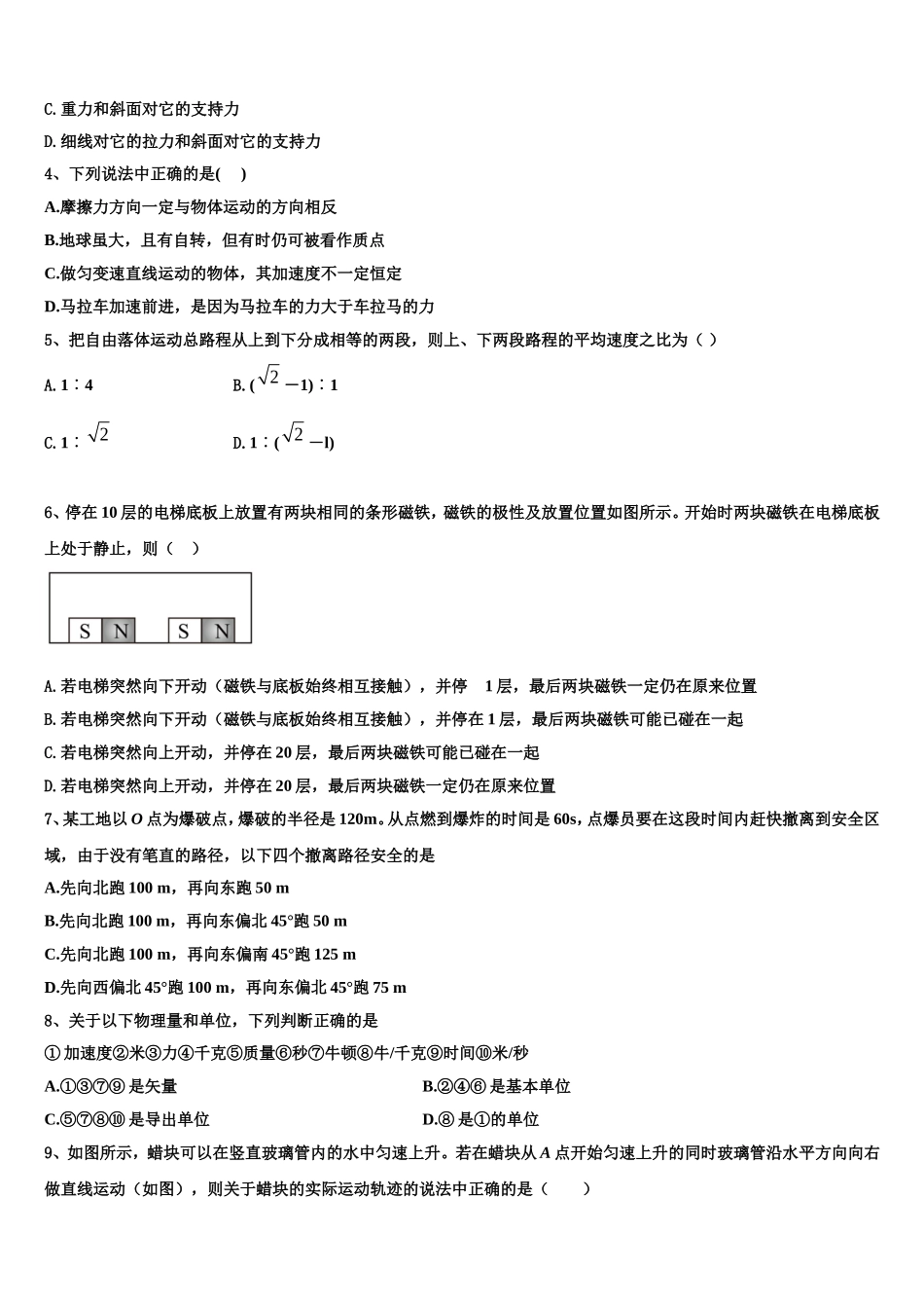 2022年内蒙古太仆寺旗宝昌第一中学物理高一上期末联考模拟试题含解析_第2页