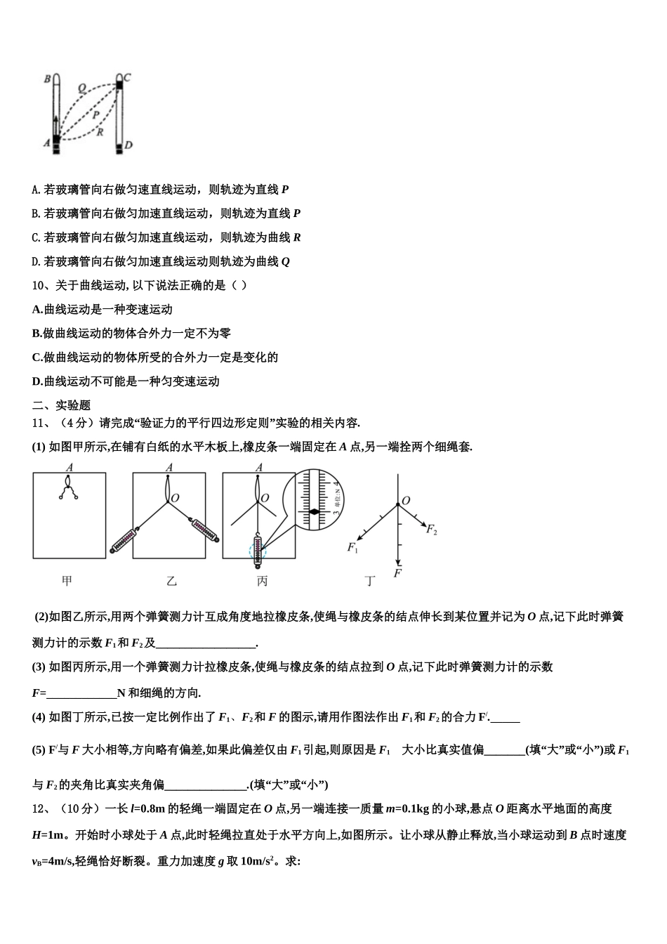 2022年内蒙古太仆寺旗宝昌第一中学物理高一上期末联考模拟试题含解析_第3页