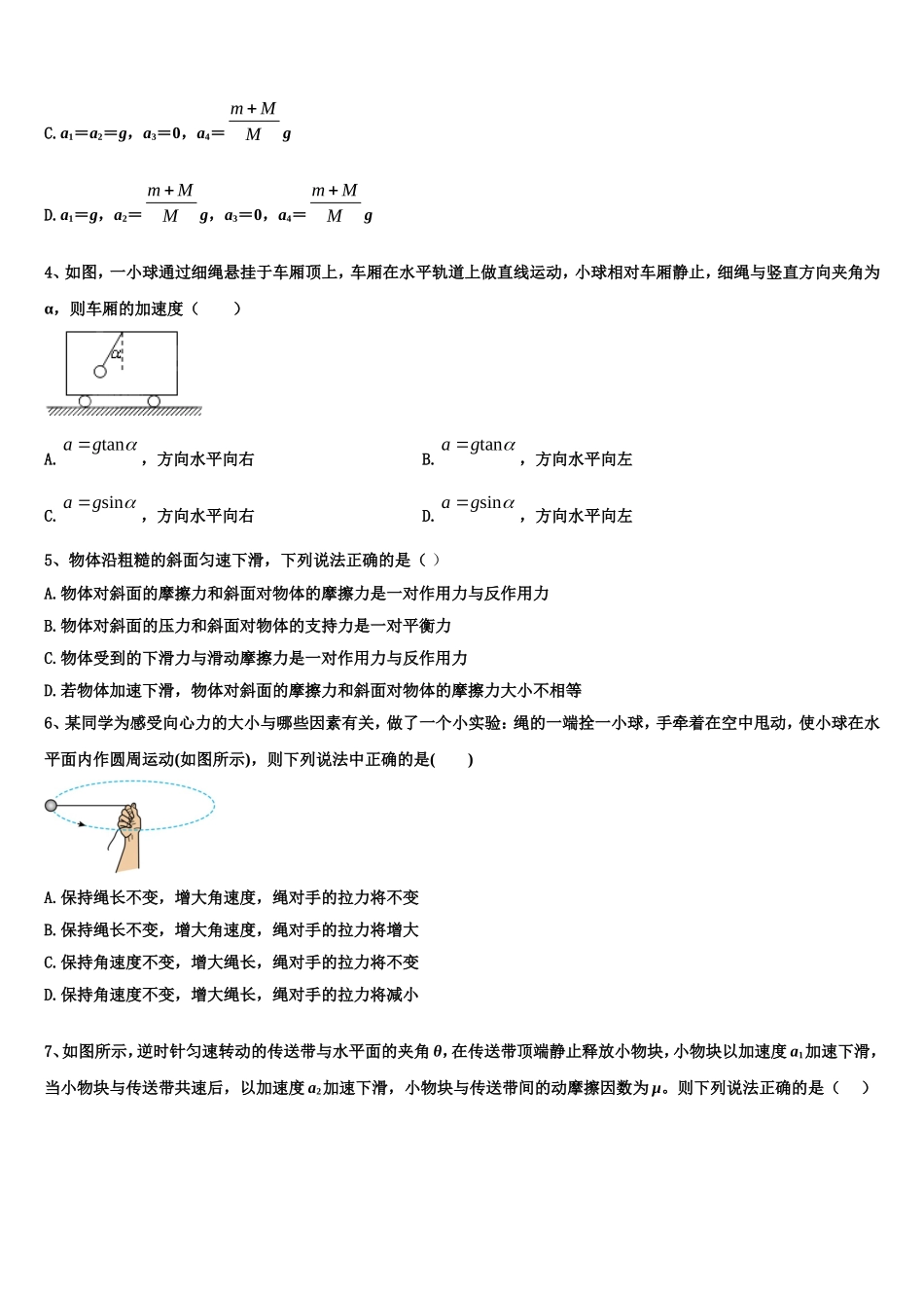 2022年湖南省常宁一中物理高一第一学期期末教学质量检测试题含解析_第2页