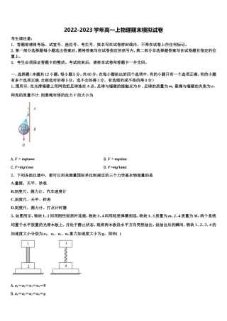2022年湖南省常宁一中物理高一第一学期期末教学质量检测试题含解析
