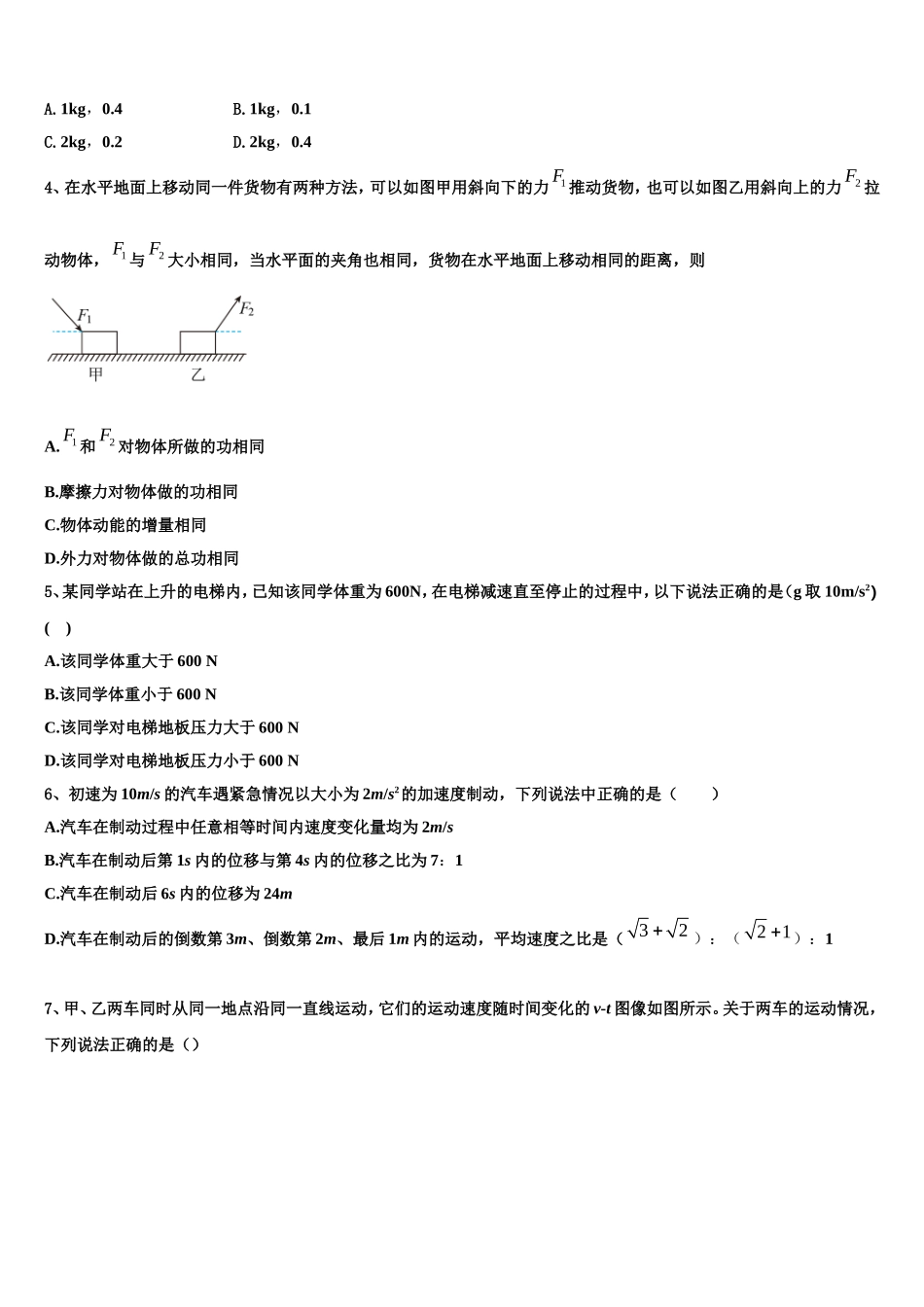 2022-2023学年江苏省镇江崇实女子中学物理高一第一学期期末调研试题含解析_第2页