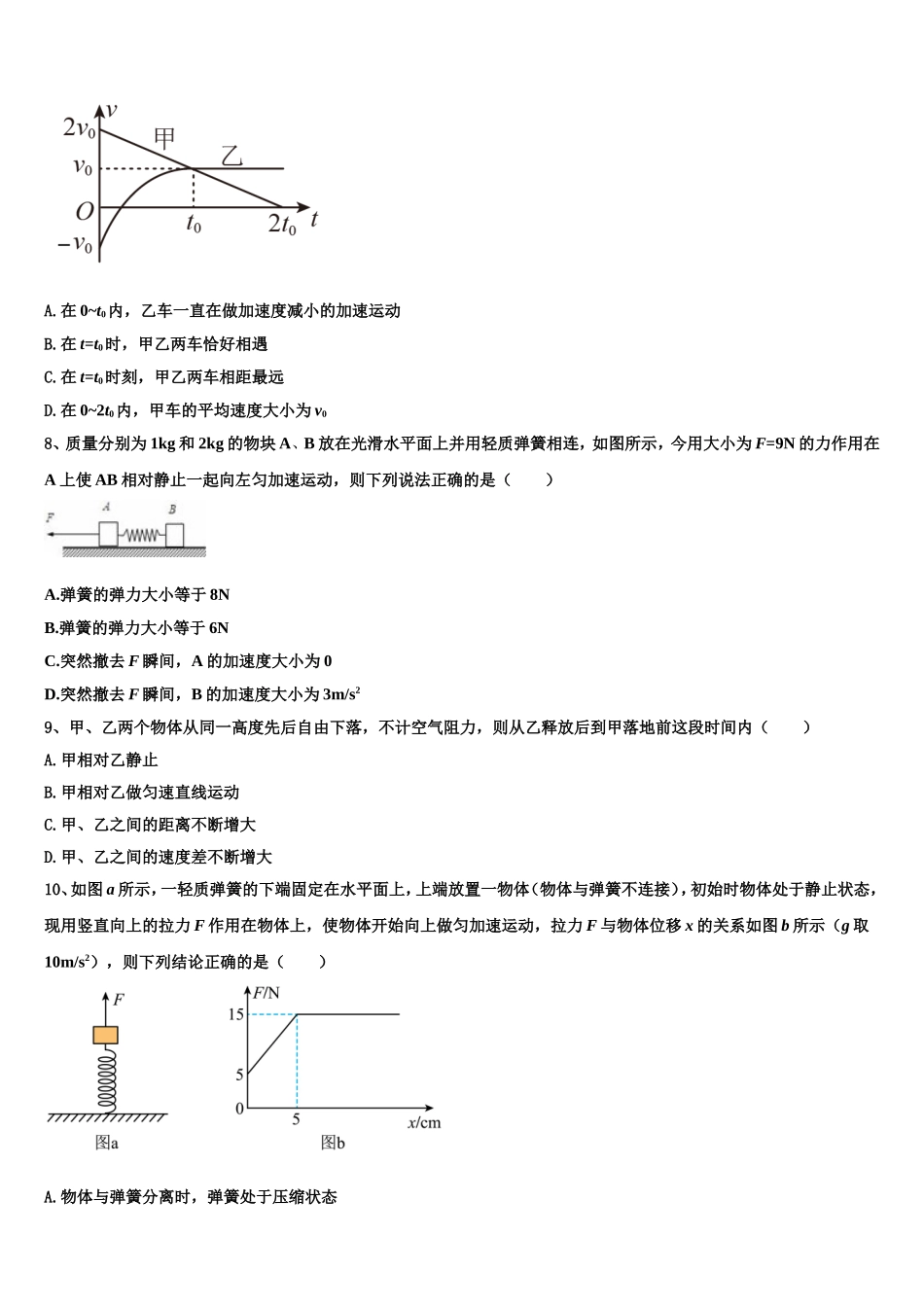 2022-2023学年江苏省镇江崇实女子中学物理高一第一学期期末调研试题含解析_第3页