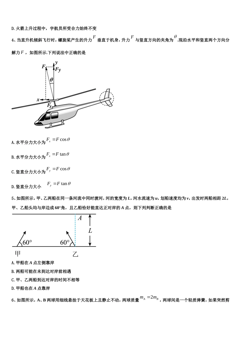 2022-2023学年四川省遂宁市高中物理高一第一学期期末复习检测试题含解析_第2页