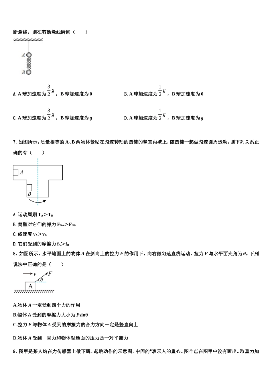 2022-2023学年四川省遂宁市高中物理高一第一学期期末复习检测试题含解析_第3页