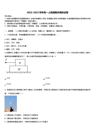 2022-2023学年四川省遂宁市高中物理高一第一学期期末复习检测试题含解析